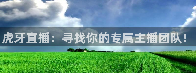 百事体育nba直播吧：虎牙直播：寻找你的专属主播团队！